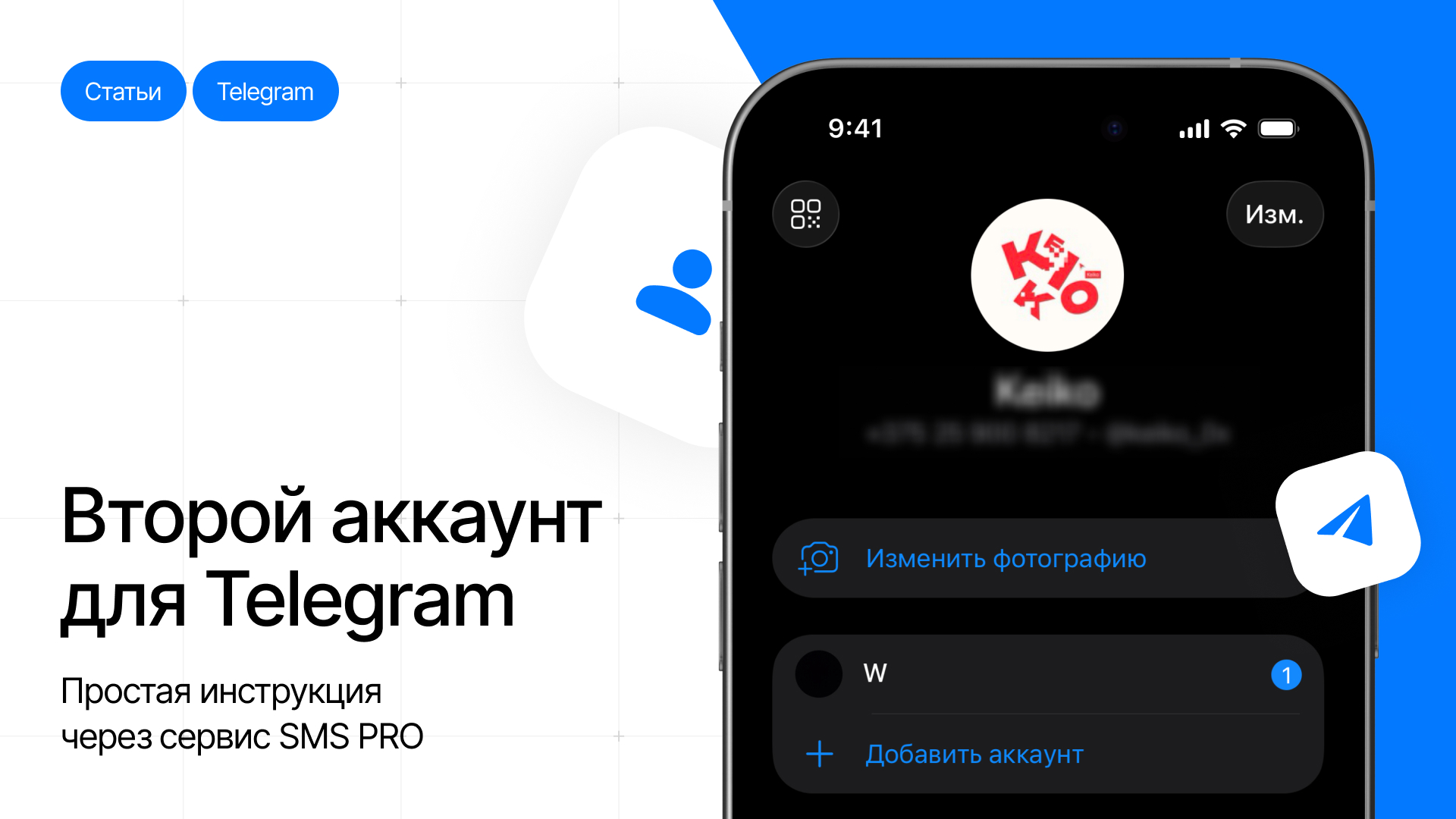 Как создать второй Telegram-аккаунт: простая инструкция через сервис Number Hub