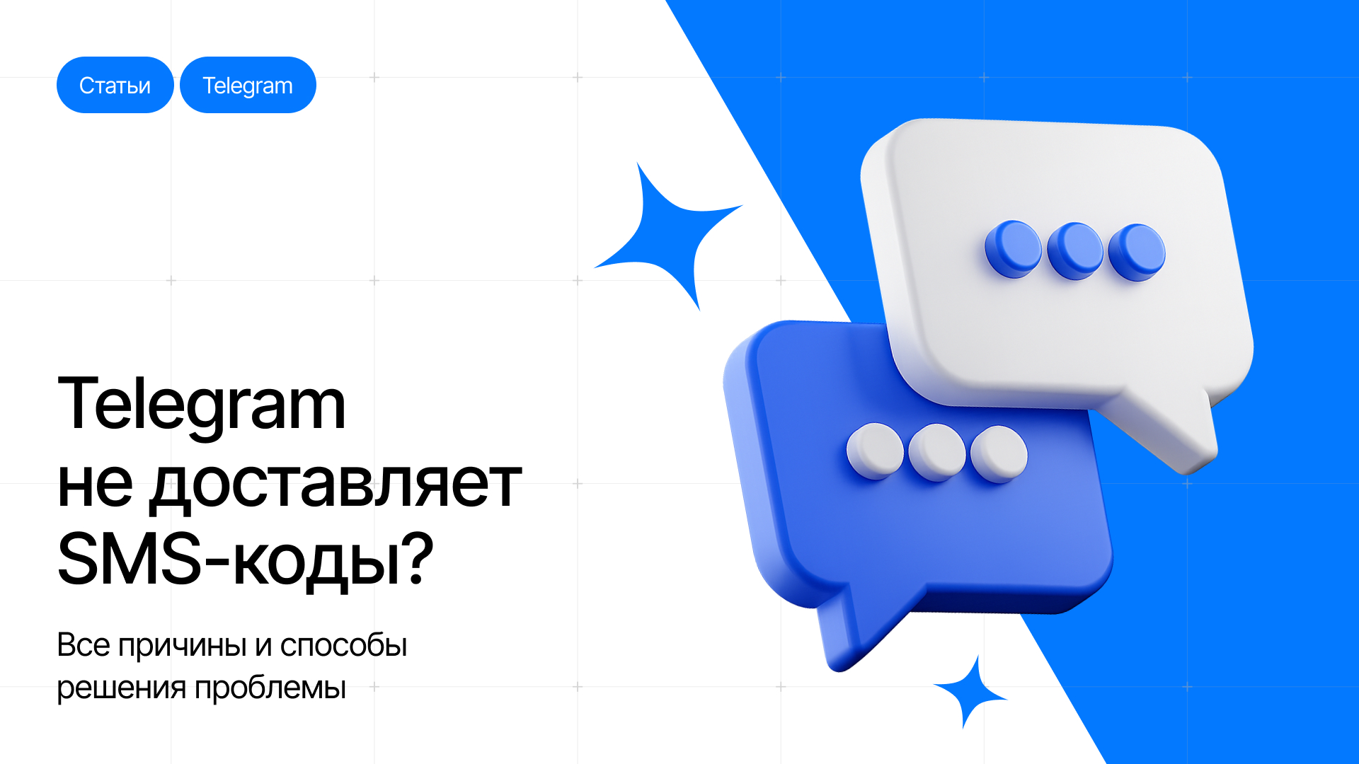 Почему Telegram не отправляет SMS-код подтверждения: все причины и способы решения проблемы